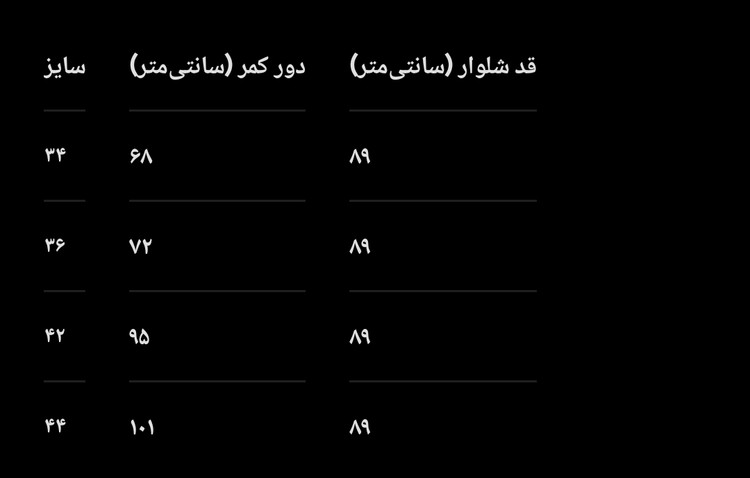 شلوار سوییت زنانه مزون ترنیس _ کد ۳۶