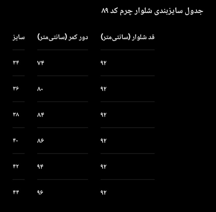 شلوار چرم زنانه جذب مشکی_ کد ۸۹