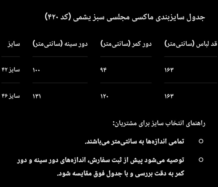 ماکسی مجلسی ماهی سبز یشمی زنانه ترنیس مدل شاین طرحدار _ کد ۴۲۰