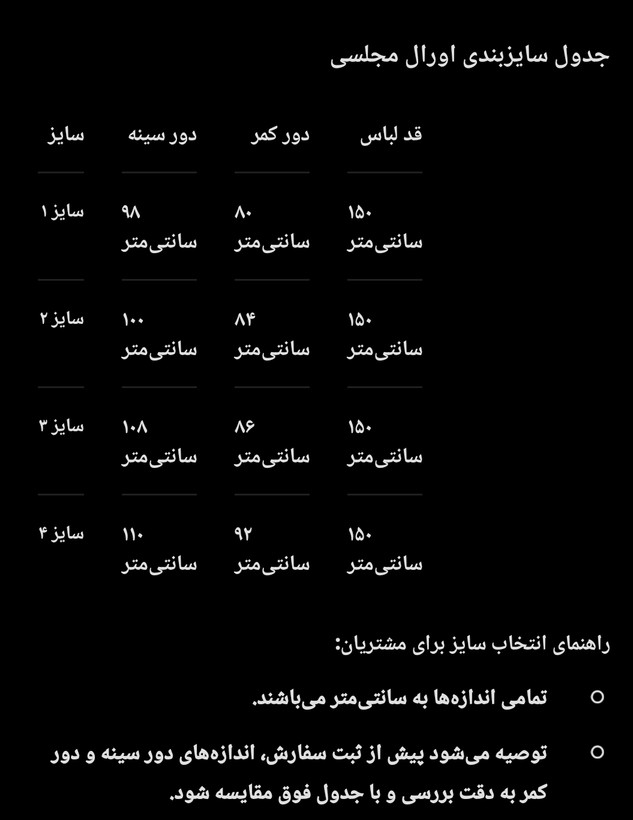اورال مجلسی زنانه ترنیس مدل گیپور گلدار، یقه گرد کد ۶۳